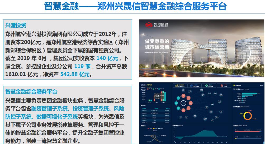 郑州兴晟信智慧金融综合服务平台