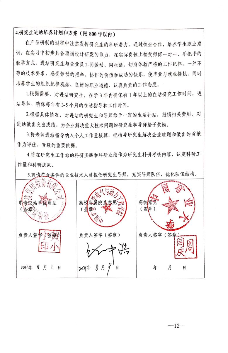 江苏省研究生工作站申请书