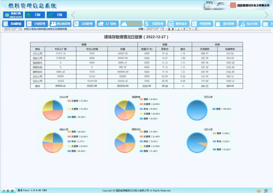 燃料管理信息系统